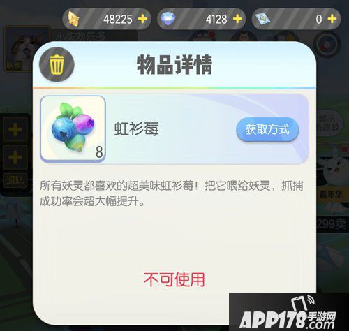 一起来捉妖虹衫莓介绍