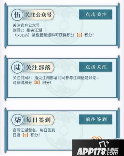 剑网3指尖江湖测试资格积分兑换攻略