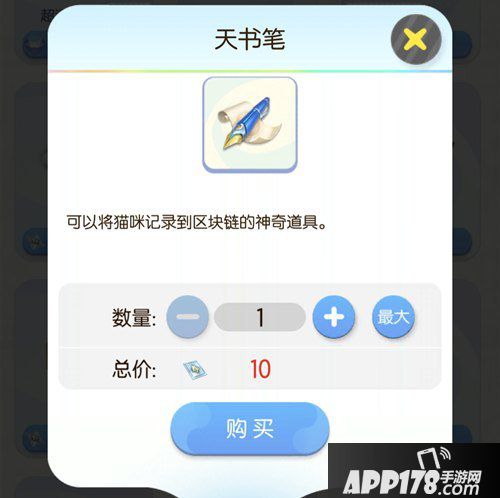 一起来捉妖天书笔介绍