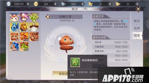 完美世界手游古橡之灵怎么加点