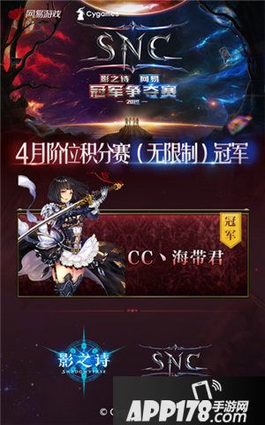 影之诗snc积分赛赛事回顾