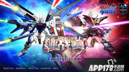 敢达争锋对决王牌机师挑战赛