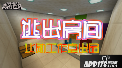 我的世界解谜大作战专题 突破重重难关