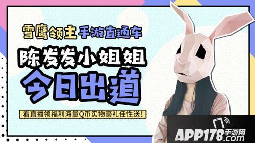 雪鹰领主手游美女策划出道