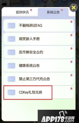 一起来捉妖CDKEY礼包兑换攻略