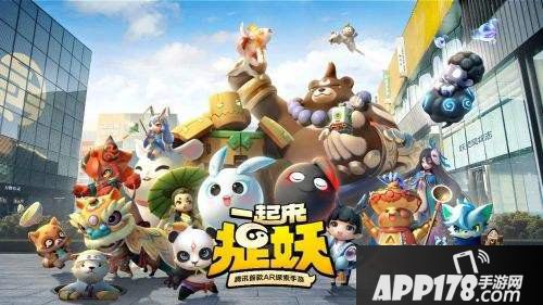 一起来捉妖五一劳动节什么时候上线