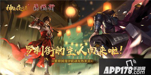 神都夜行录AR抽卡上线