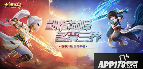 大话西游手游无差别pk赛来袭 龙争虎斗超级联赛 