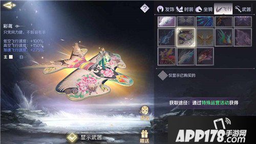 完美世界手游彩鸢属性