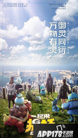 一起来捉妖ar探索手游