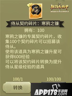 权力与纷争传说侍从登场