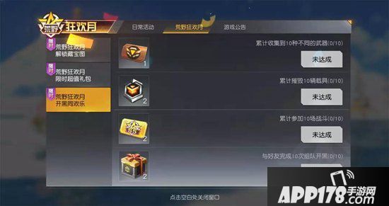 荒野行动4月25日移动端更新公告 老司机快上车领取载具大奖