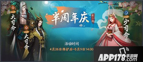 神都夜行录半周年庆第三期开启