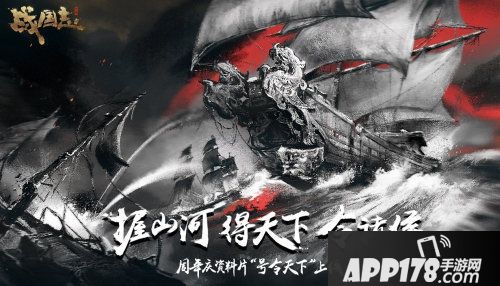 战国志周年庆资料片定档5月9日