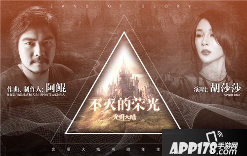 光明大陆主题曲翻唱活动