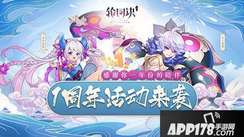 轮回诀一周年活动来袭