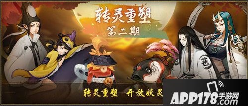 神都夜行录半周年庆第三期开启