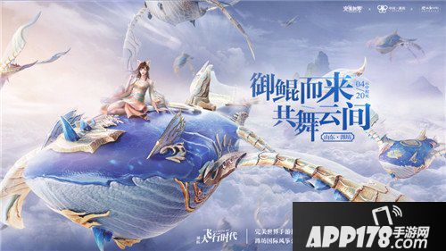 完美世界手游国际风筝会