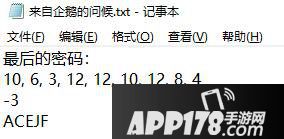 推理学院鱼人宝藏密码
