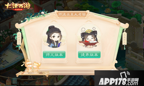 大话西游手游师徒主题 趣味测试上线