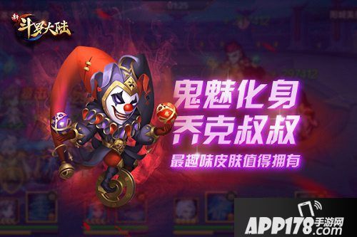 新斗罗大陆乔克叔叔召唤