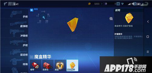 堡垒前线创造与破坏魔盒精华图鉴