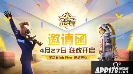 荒野行动4月23日更新公告 荒野狂欢月活动开启