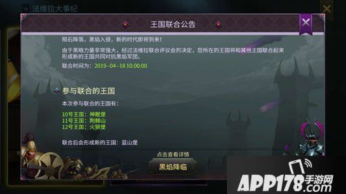 权力与纷争联合王国诞生