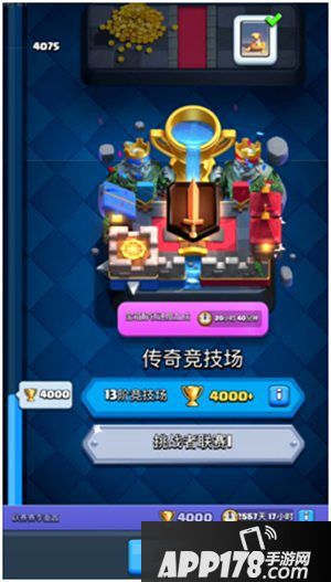 皇室战争福利系统皇室征程