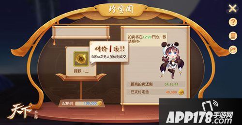 天下手游拍卖系统珍宝阁