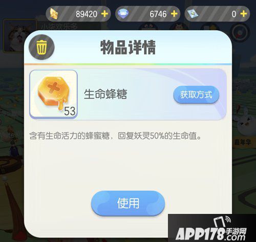 一起来捉妖生命蜂糖介绍