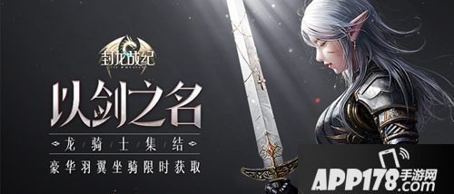 封龙战纪清明新版上线