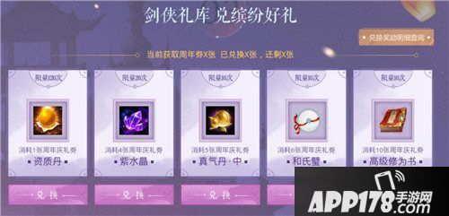 剑侠情缘手游三周年庆典活动