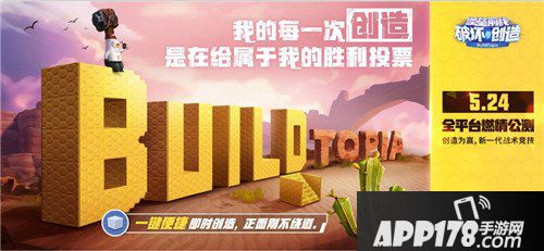 堡垒前线创造与破坏5月24日公测