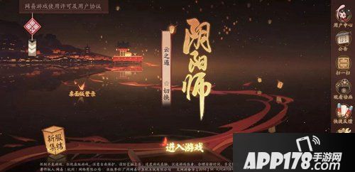 阴阳师一叶禅心新区集结 抽卡十次送SSR