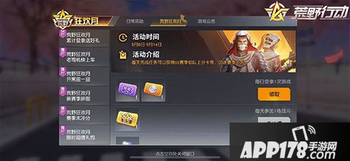 狂欢五月，嗨翻荒野！《荒野行动》狂欢月第二波福利强势来袭