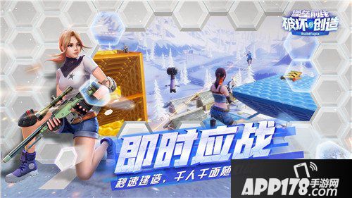 堡垒前线创造与破坏ios公测