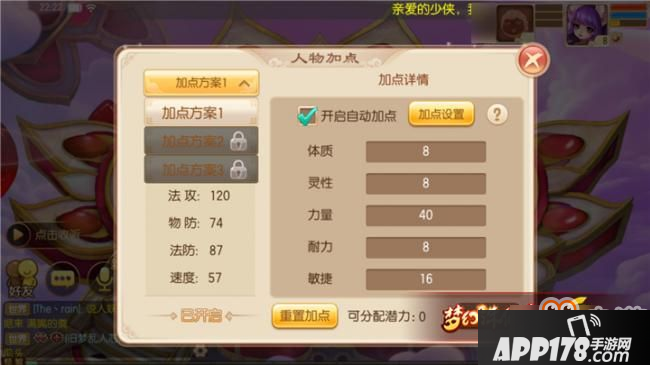 梦幻诛仙手游角色加错点怎么办