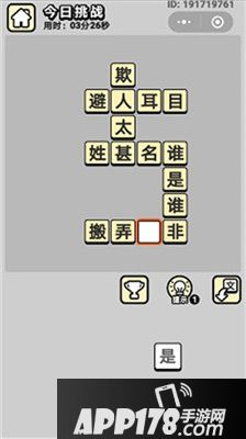 成语小秀才每日挑战最新答案