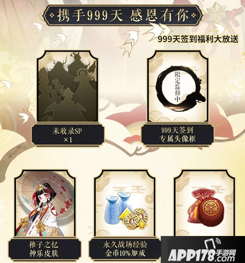阴阳师520发布会惊喜回顾 为热爱赋新999天福利