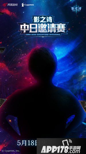 影之诗邀请赛开启