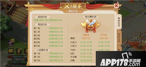 梦幻西游手游X9联赛小组赛开战