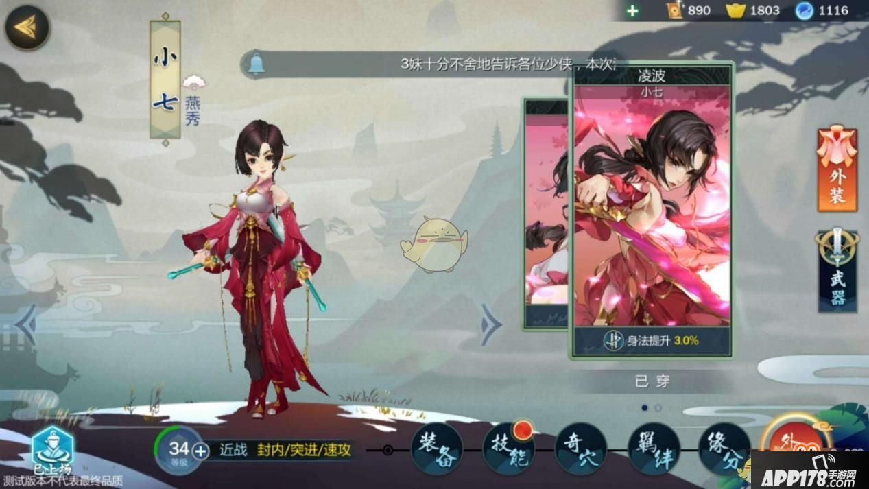 剑网3：指尖江湖怎么快速获得小七