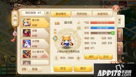 梦幻诛仙手游高速宠物详解