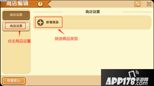 迷你世界开店教程步骤