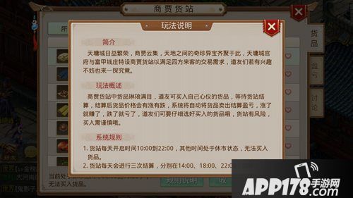 问道手游商贾货站系统