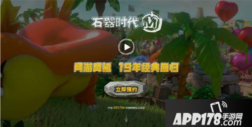 石器时代m简评玩法