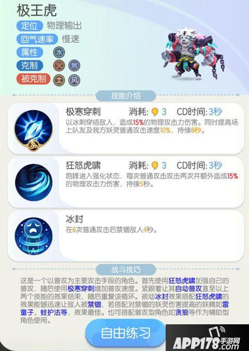 一起来捉妖风雪虎变异觉醒攻略 变异技能大大加强