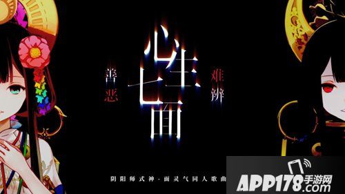 阴阳师花泽香菜献声 面灵气同人曲日语版