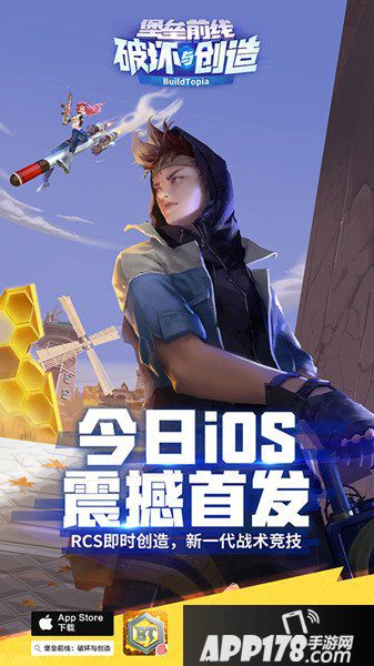 堡垒前线创造与破坏ios公测